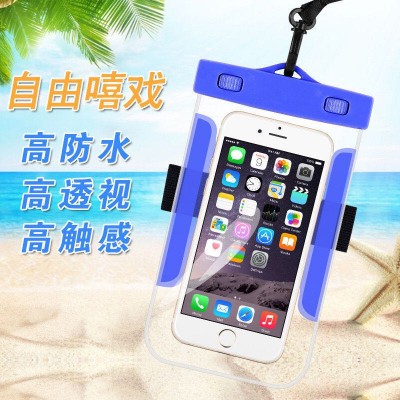 防水手机套